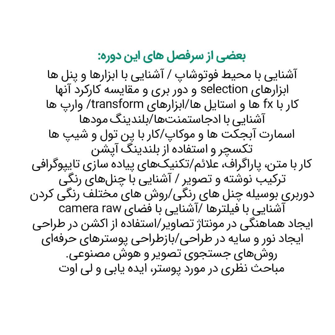 فتوجت | دوره آنلاین آموزش فتومونتاز 5 photo5338590165