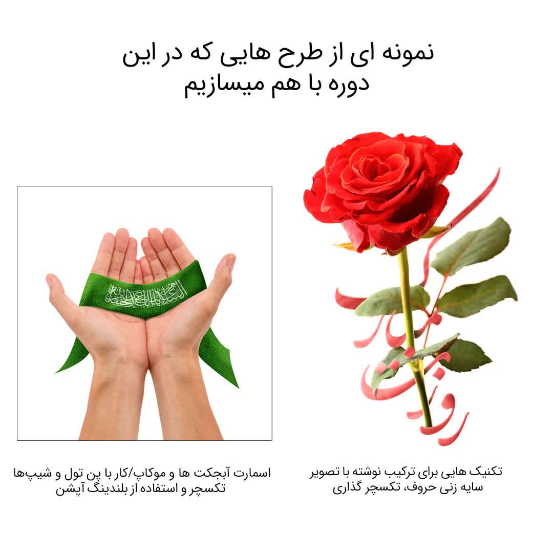 فتوجت | دوره آنلاین آموزش فتومونتاز 7 photo5338590475