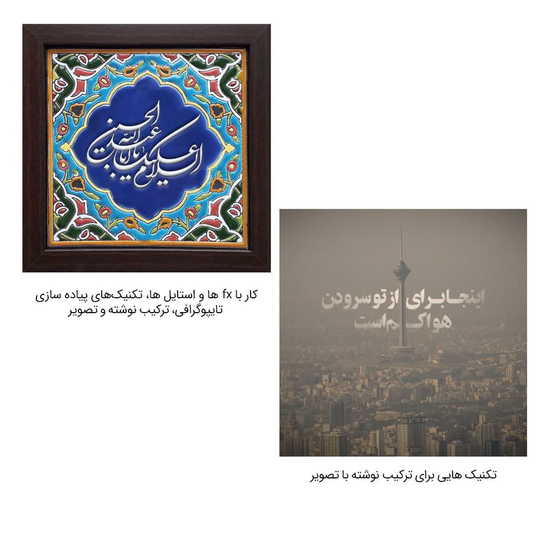 فتوجت | دوره آنلاین آموزش فتومونتاز 6 photo5338590626