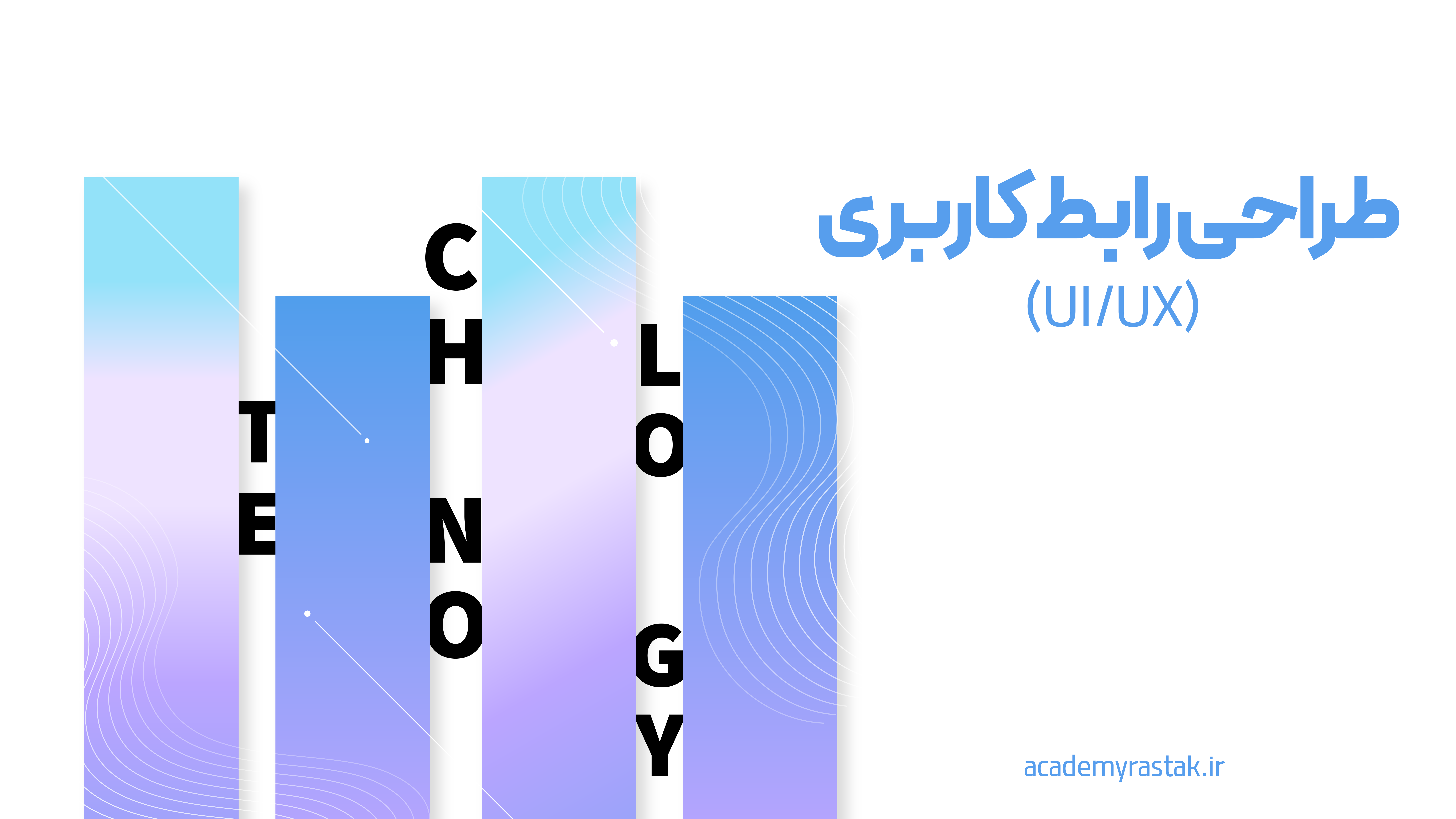رابط کاربری UIUX